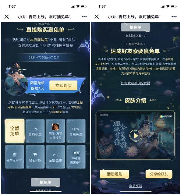 王者荣耀小乔-青蛇皮肤 购买抽奖免单机会