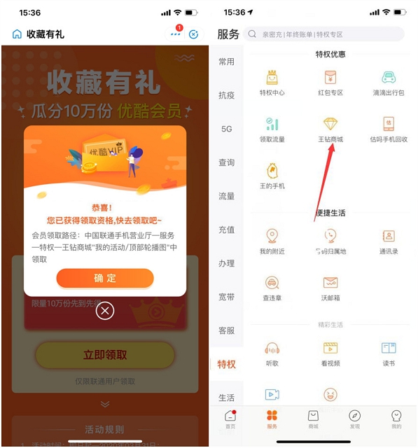 支付宝联通手机用户免费领7天优酷会员秒到