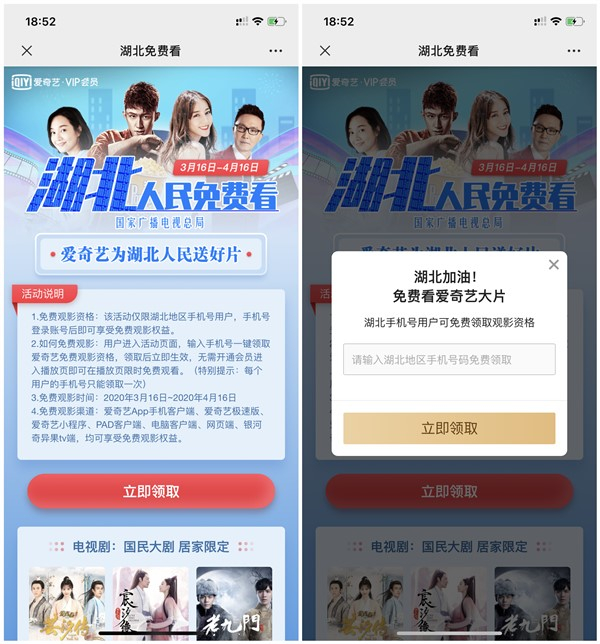 归属地湖北手机号免费领取1个月爱奇艺观影资格_不限地区 归属地湖北手机号免费领取1个月爱奇艺观影资格 不限地区