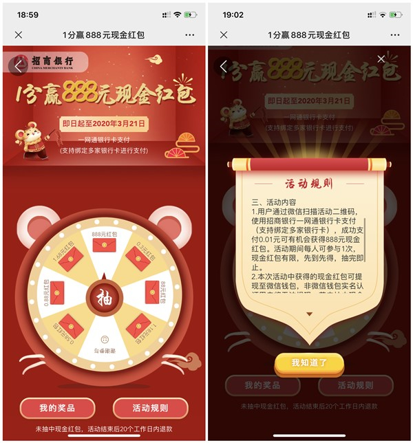 招商银行一网通1分钱抽最高888元现金红包_无需招商卡 招商银行一网通1分钱抽最高888元现金红包 无需招商卡