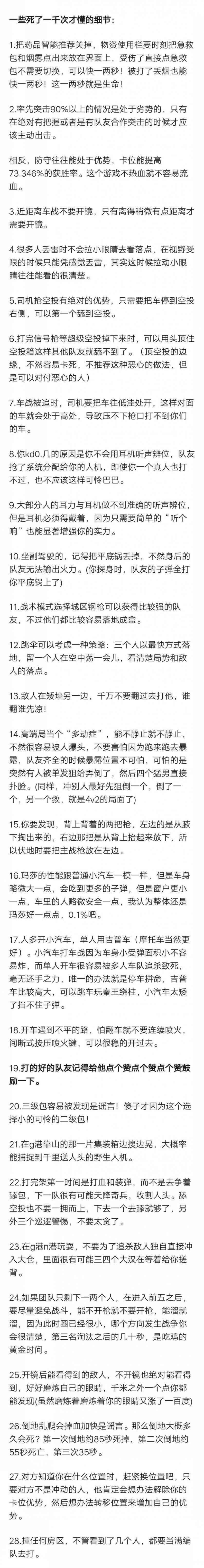 和平精英上分小技巧分享 想带妹上分的认真看