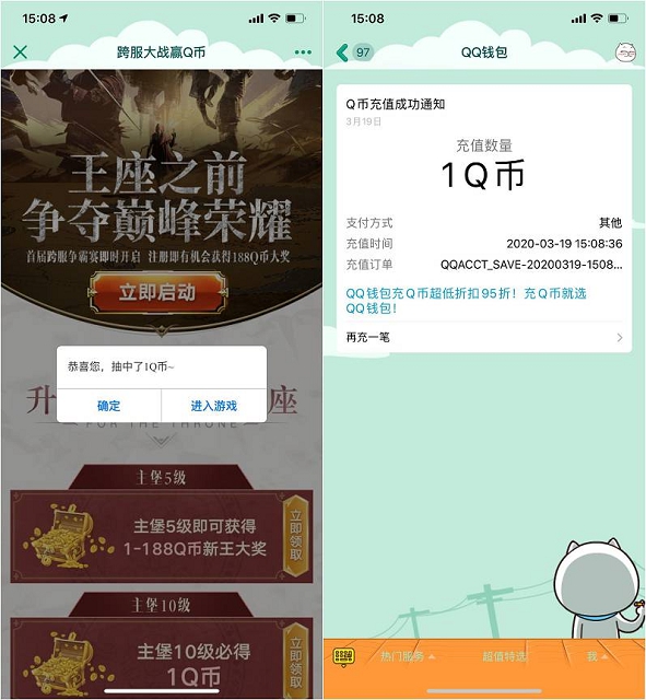 权力的游戏升级主堡领Q币  亲测1Q币秒到