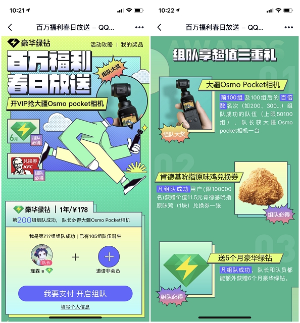 178元组团开绿钻 额外赠送6个月豪华绿钻 抽奖大疆相机