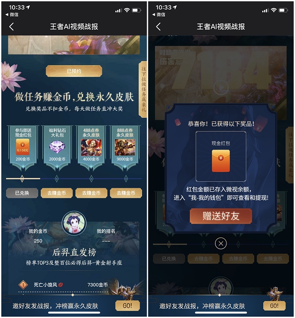 最新一期_王者AI视频战报_做任务得现金红包 最新一期 王者AI视频战报 做任务得现金红包