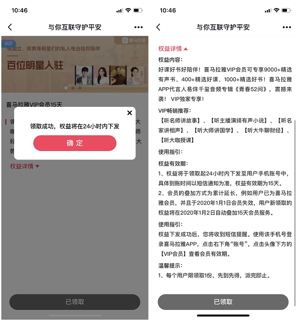移动手机号 免费领取喜马拉雅15天会员