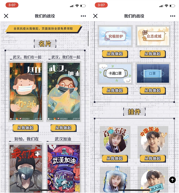 QQ免费设置抗疫系列装扮 大家有需要的领取设置