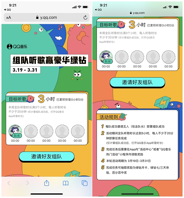组队听歌三小时 抽取豪华绿钻3天~1个月