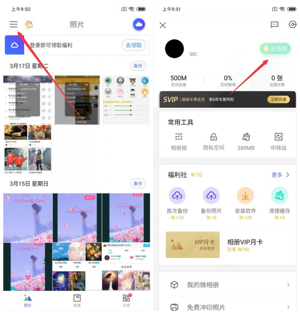 相册管家 签到兑换咪咕阅读30天VIP会员卡