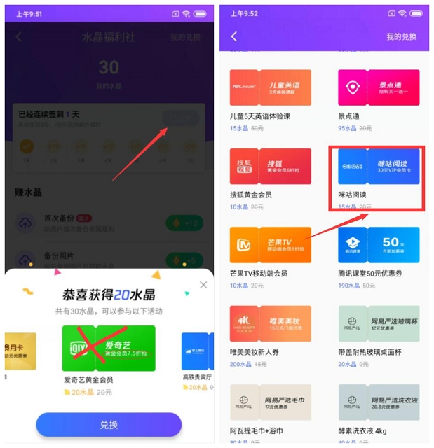 相册管家 签到兑换咪咕阅读30天VIP会员卡
