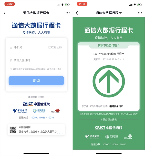 通信大数据行程卡 查询你14天内的出行记录
