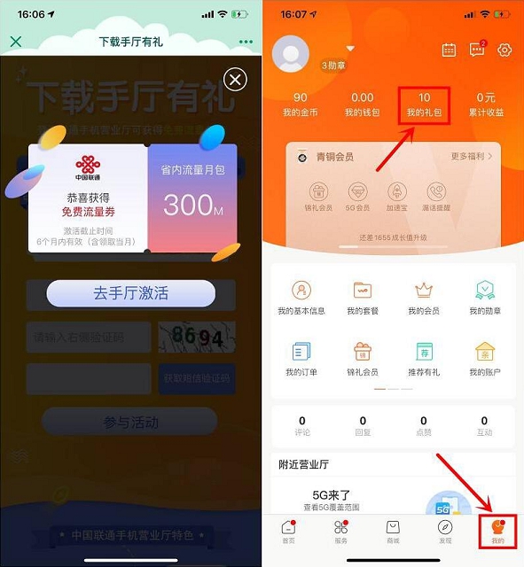 联通用户下载手厅免费领取300M流量