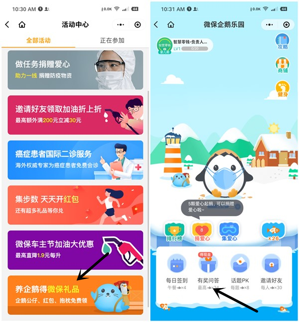 微保小程序养企鹅答题抽现金红包 亲测0.2元 秒推送