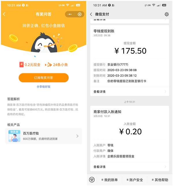 微保小程序养企鹅答题抽现金红包 亲测0.2元 秒推送