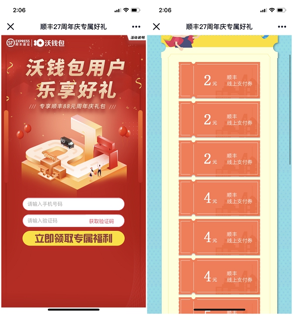 最新一期 顺丰周年庆免费领取顺丰支付券