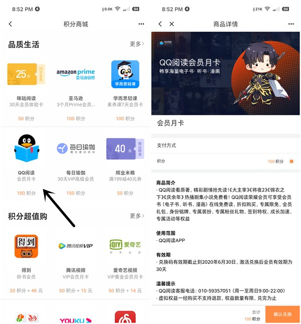 滴滴出行100积分兑换1个月QQ阅读图书VIP 可出平台或自用