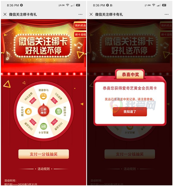 微信使用建行卡支付1分钱抽爱奇艺周卡月卡_5-88元话费 微信使用建行卡支付1分钱抽爱奇艺周卡月卡 5-88元话费