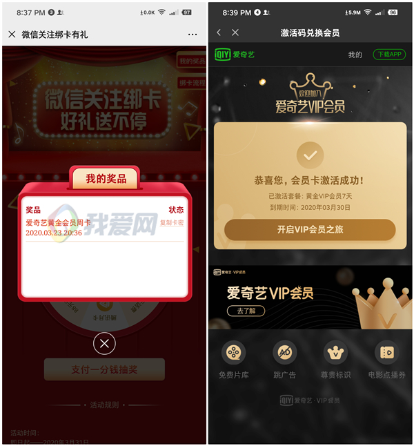 微信使用建行卡支付1分钱抽爱奇艺周卡月卡_5-88元话费 微信使用建行卡支付1分钱抽爱奇艺周卡月卡 5-88元话费