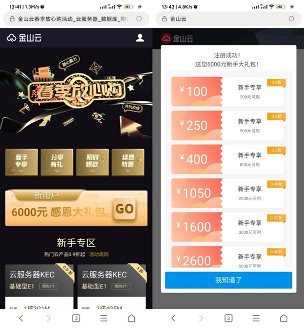 免费领取金山云2个月1核1G服务器 需新用户实名认证