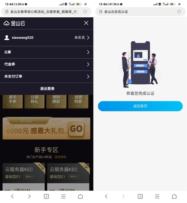 免费领取金山云2个月1核1G服务器 需新用户实名认证