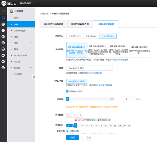 免费领取金山云2个月1核1G服务器 需新用户实名认证