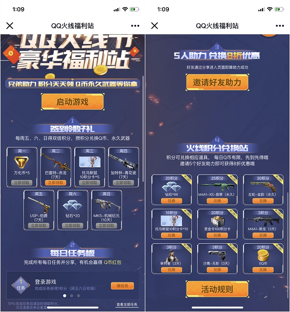 QQ火线福利站 手游CF做任务兑换Q币