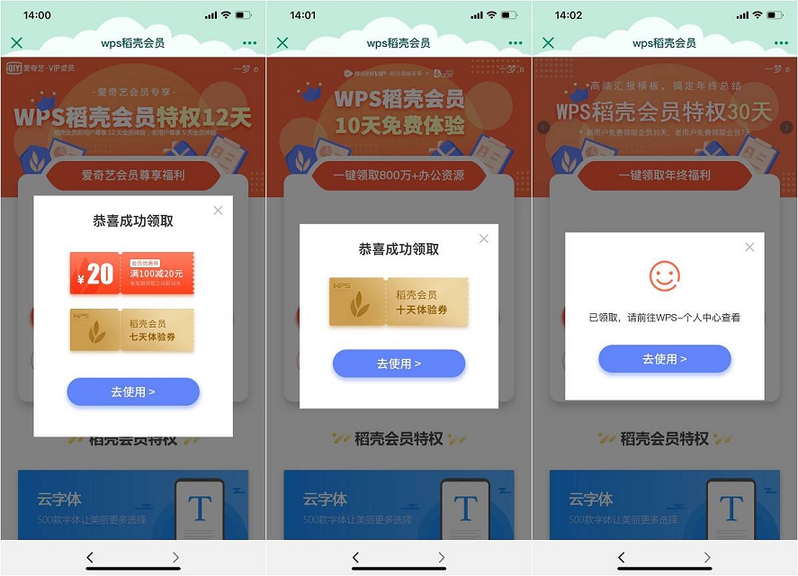免费领取WPS以及稻壳会员合集_需要的上 免费领取WPS以及稻壳会员合集 需要的上