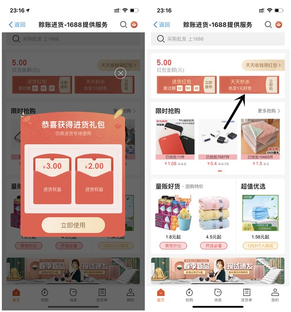 1688赊账进货领取3元进货红包_0元购买各种包邮实物 1688赊账进货领取3元进货红包 0元购买各种包邮实物