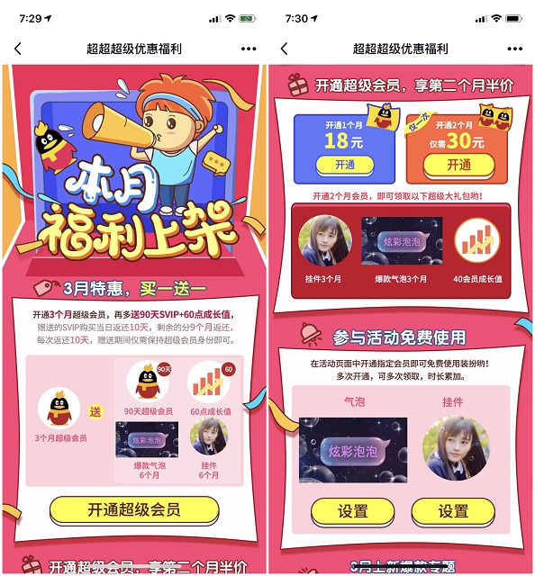 超级会员优惠福利_60元买6个月超级会员+60点成长值 超级会员优惠福利 60元买6个月超级会员+60点成长值