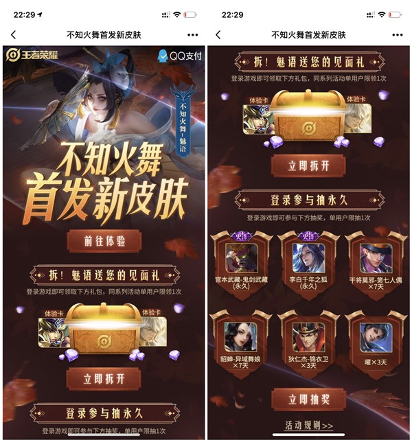 不知火舞首发新皮肤登录游戏抽永久史诗皮肤 英雄体验卡等