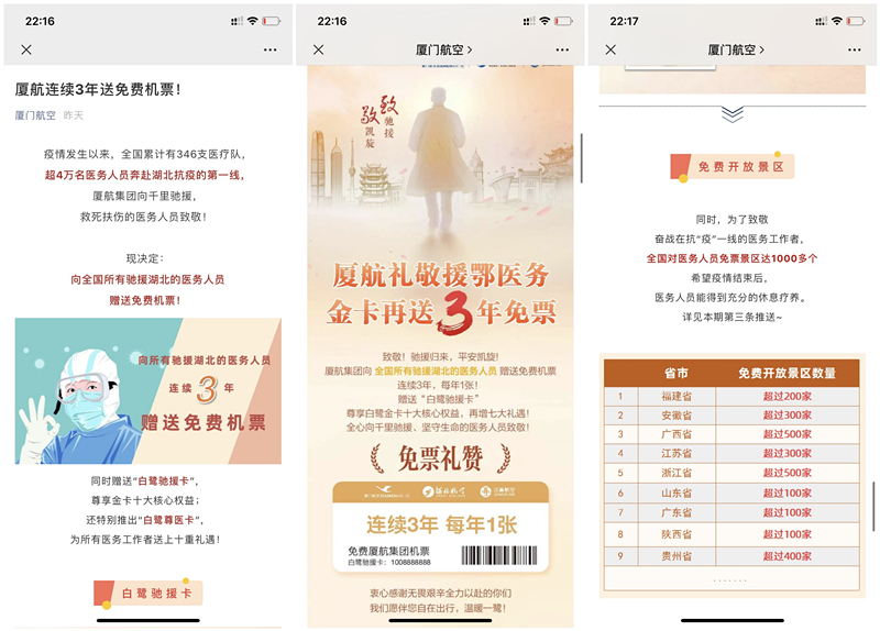 援鄂医护人员免费领取3年厦航机票3张_1000多个景区免费游玩 援鄂医护人员免费领取3年厦航机票3张 1000多个景区免费游玩