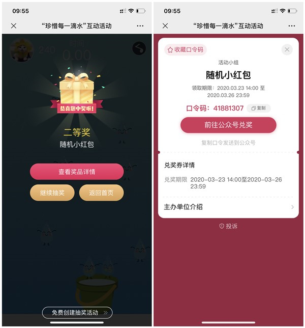 天府气象接水滴抽现金红包_亲测0.7元_黑号可参与_秒推送 天府气象接水滴抽现金红包 亲测0.7元 黑号可参与 秒推送