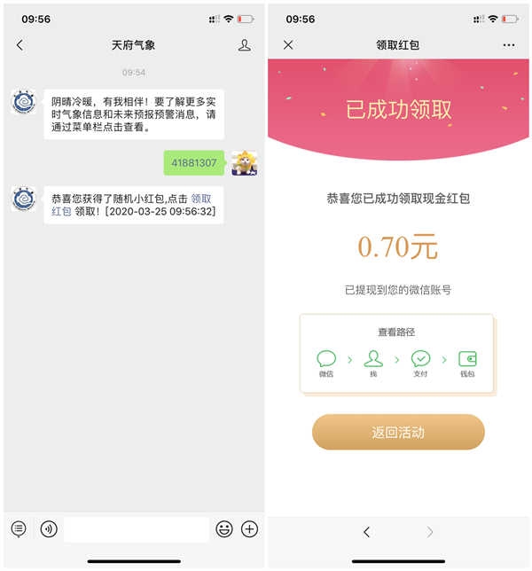 天府气象接水滴抽现金红包_亲测0.7元_黑号可参与_秒推送 天府气象接水滴抽现金红包 亲测0.7元 黑号可参与 秒推送
