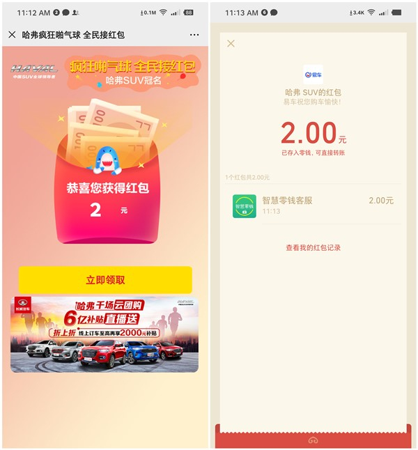 易车哈佛疯狂啪气球抽现金红包_亲测2元秒推送_黑号不可参与 易车哈佛疯狂啪气球抽现金红包 亲测2元秒推送 黑号不可参与