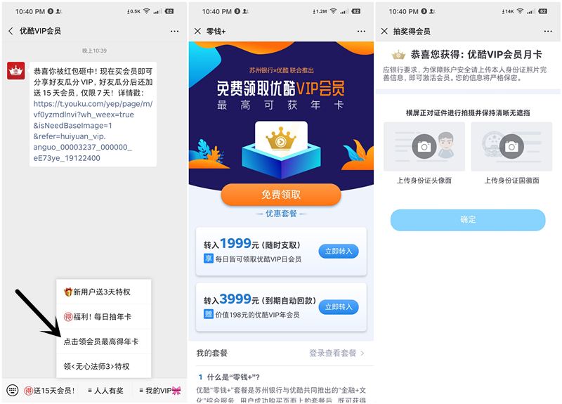 优酷开通零钱+领1-12个月优酷会员_需实名认证绑卡_秒到账 优酷开通零钱+领1-12个月优酷会员 需实名认证绑卡 秒到账