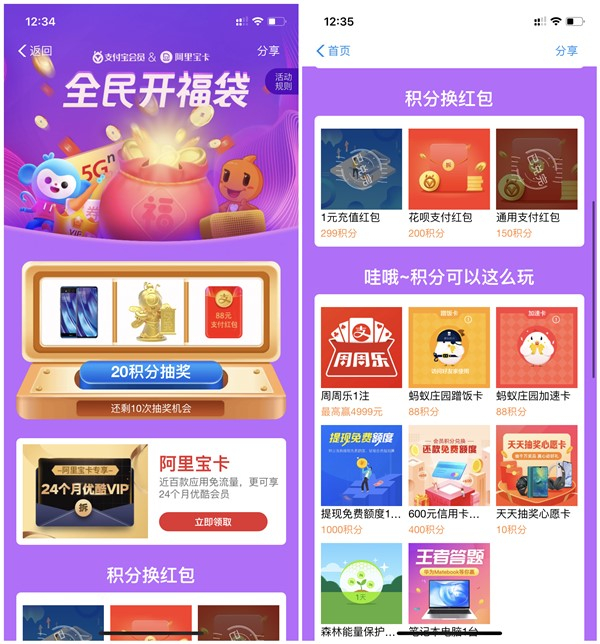 支付宝200积分兑换0.68元花呗红包_抽支付宝红包_左右手可套出 支付宝200积分兑换0.68元花呗红包 抽支付宝红包 左右手可套出