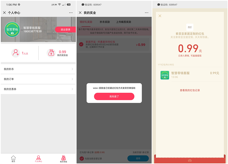 索菲亚新一期助力得现金红包 亲测1个人头0.99元 提现秒到账