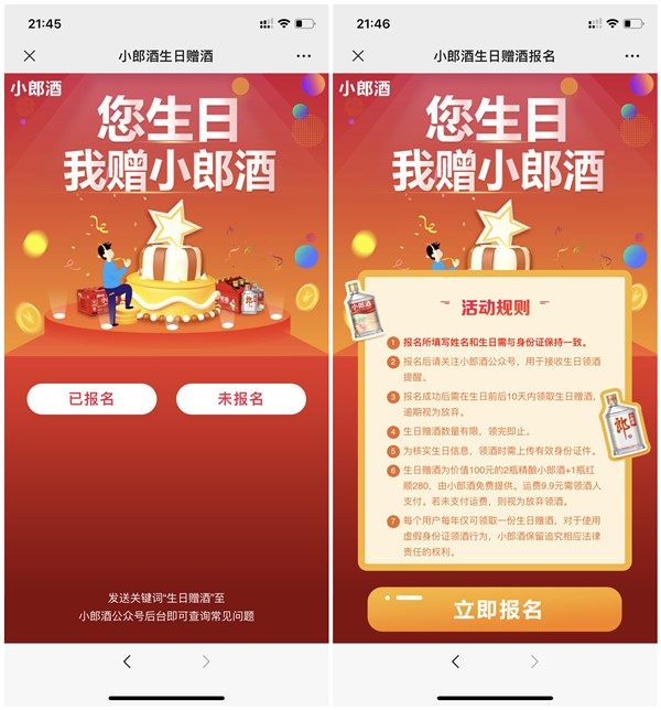 小郎酒生日赠酒9.9元运费领取2瓶小郎酒+1瓶红顺品郎