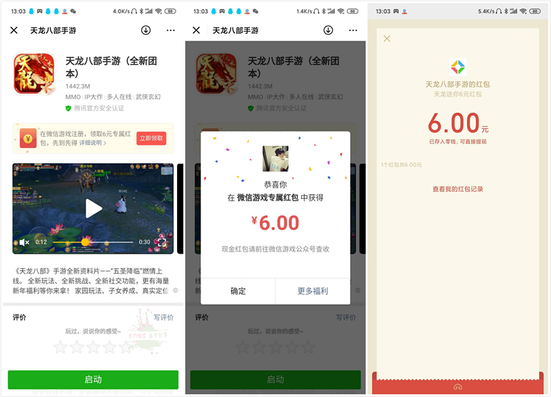 天龙八部手游幸运用户秒领6元现金红包_仅限部分用户 天龙八部手游幸运用户秒领6元现金红包 仅限部分用户