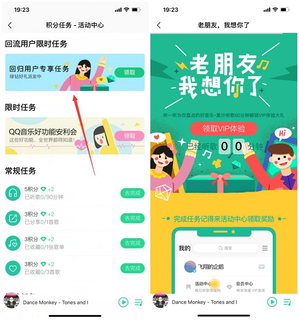 免费领取随机绿钻VIP体验天数 QQ音乐回归用户