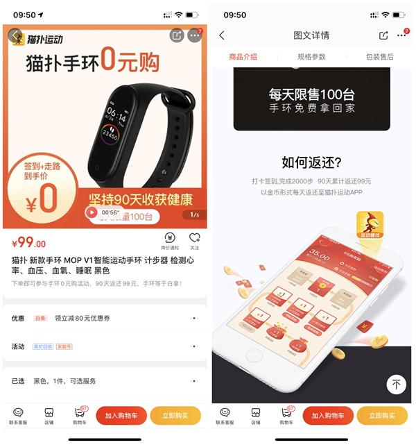 京东0元购买价值99元猫扑运动手环_坚持打卡返还99元 京东0元购买价值99元猫扑运动手环 坚持打卡返还99元