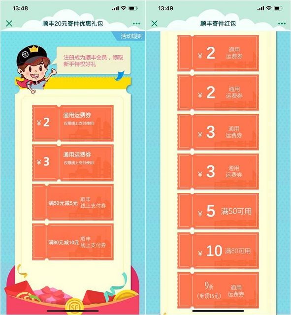 顺丰最新一期领各种顺丰寄件券 需要的上