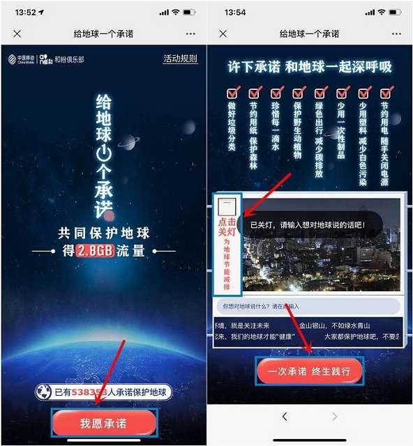 给地球一个承诺 移动用户领300M流量 非秒到