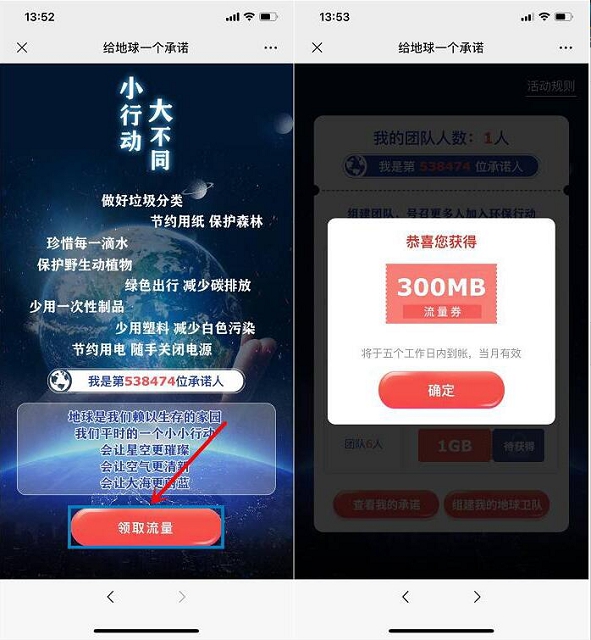 给地球一个承诺 移动用户领300M流量 非秒到