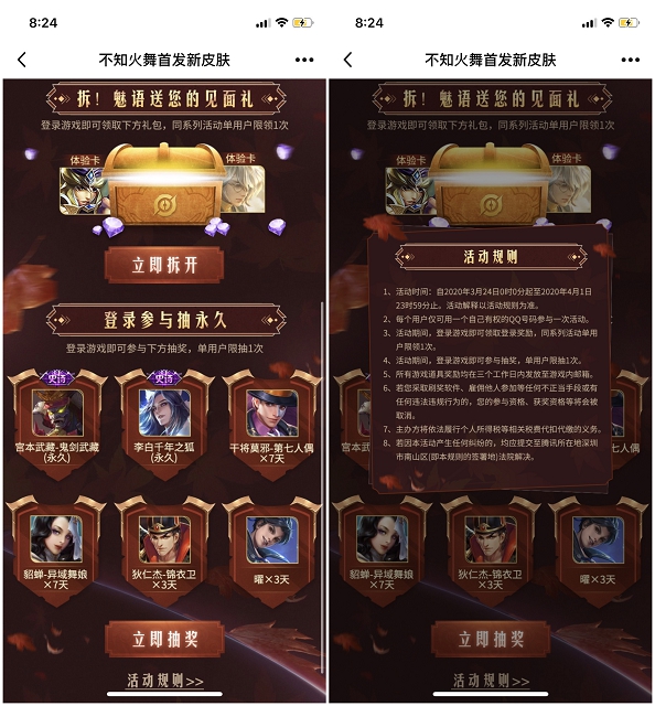 不知火舞首发皮肤登录抽奖 永久皮肤开见面礼宝箱