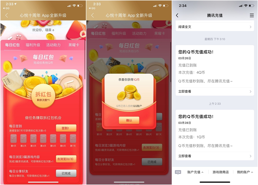 心悦十周年_完成任务抽奖Q币_亲测1Q币秒到 心悦十周年 完成任务抽奖Q币 亲测1Q币秒到