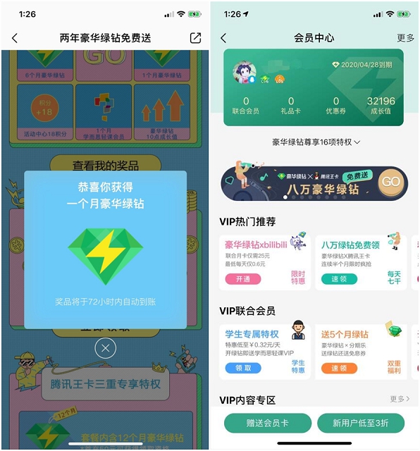 王卡用户领1个月QQ豪华绿钻 需非绿钻用户