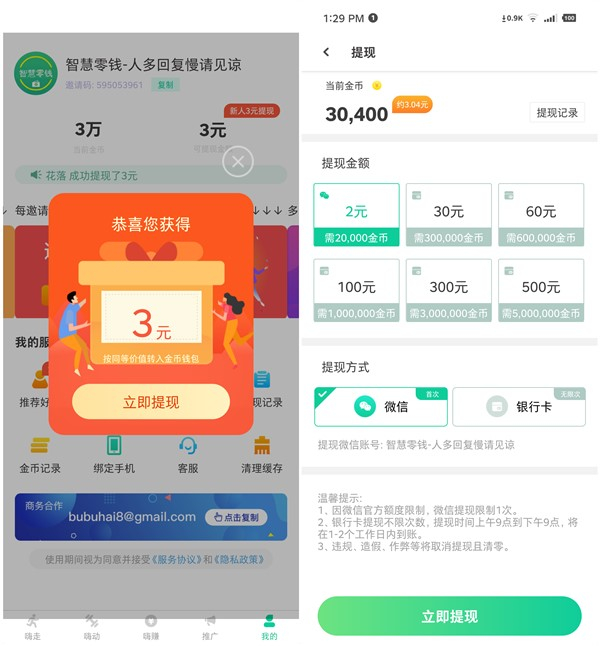 下载步步嗨APP新人必得2元现金红包 提现秒到账 黑号可参与