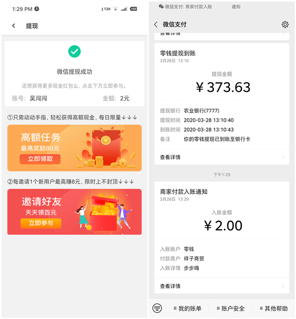 下载步步嗨APP新人必得2元现金红包 提现秒到账 黑号可参与