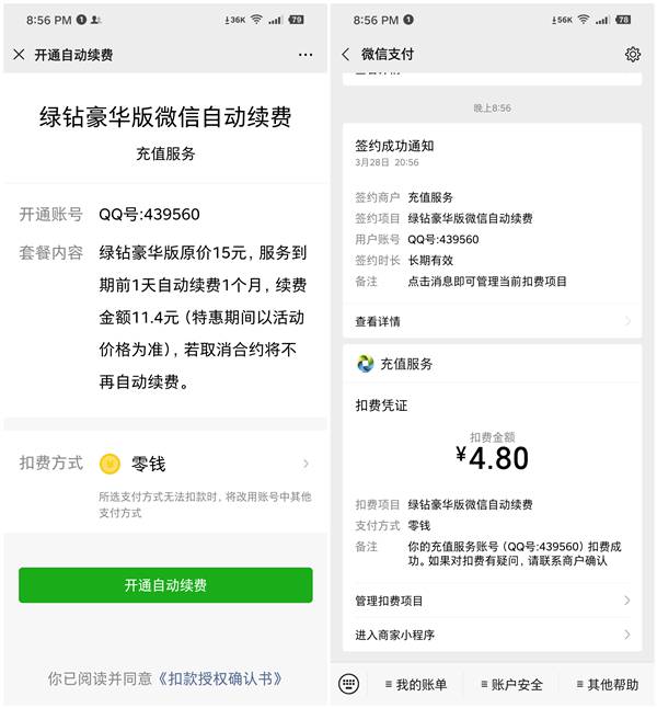 4.8元开通1个月豪华绿钻+付费音乐包_开通自动续费并关闭 4.8元开通1个月豪华绿钻+付费音乐包 开通自动续费并关闭