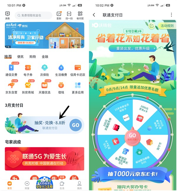 沃钱包3月支付日抽京东E卡 天猫超市券 库寺会员体验卡等奖励